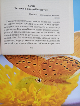 Андре Моруа: Прометей, или Жизнь Бальзака