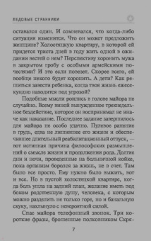 Сергей Зверев: Ледовые странники