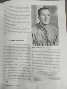 Конев, Зиновьев: Красные авиаторы на фронтах Гражданской войны. 1918-1922