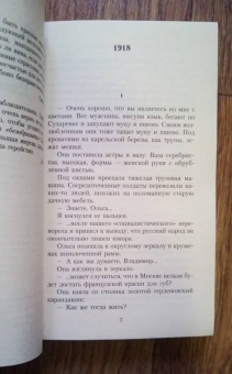 Анатолий Мариенгоф: Циники. Бритый человек