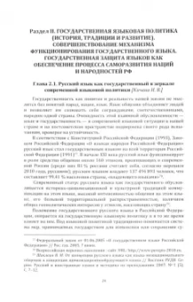 Киянова, Арсанукаева, Кичева: Вопросы права государственного языка и языка права. Монография