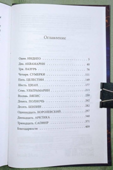 Нина Трамунтани: Ярость воды