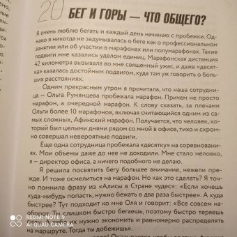 Коробешко, Рыбакова: Ген высоты 2.0. Женский взгляд. Биография первой российской альпинистки