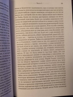 Орхан Памук: Черная книга