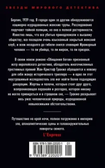 Жан-Кристоф Гранже: Обещания богов