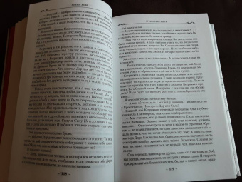 Робин Хобб: Сага о Фитце и Шуте. Книга 2. Странствия Шута