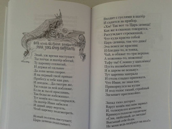 Петр Ершов: Конек-горбунок