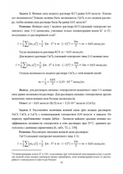 Конюхов, Гребенник, Крюков: Сборник примеров и задач по физической химии. Электрохимия, химическая кинетика. Учебное пособие