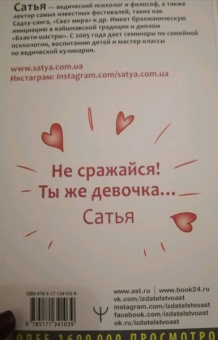 Сатья: Верный и заботливый муж. Явки, пароли, секреты. Удачное знакомство, быстрое замужество