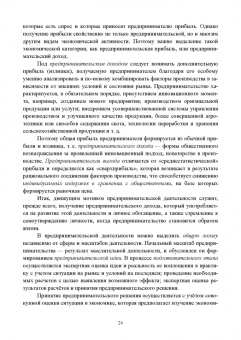 Владимир Водянников: Организация предпринимательской деятельности и управление в АПК. Учебник