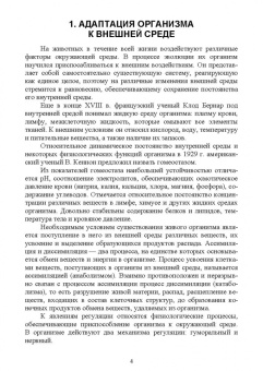 Романова, Иванова, Камошенков: Стресс и продуктивность сельскохозяйственных животных. Учебное пособие для вузов