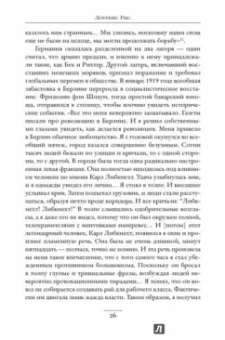 Лоуренс Рис: Темная харизма Адольфа Гитлера. Ведущий миллионы в пропасть