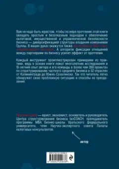 Ярослав Савин: Бизнес не на доверии. Владельческий контроль на 100%
