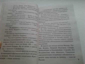 Устинова, Литвинова, Литвинов: Зима & Детектив