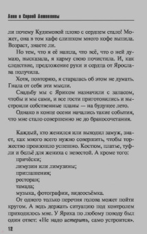 Литвинова, Литвинов: Здесь вам не Сакраменто