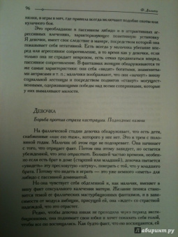 Франсуаза Дольто: Психоанализ и педиатрия. Том 1