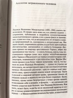 Надежда Мандельштам: Воспоминания. Том 1