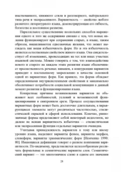 Рацибурская, Агорен, Алтабаева: Активные процессы в современном русском языке. Национальное и интернациональное