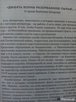 Анатолий Штыров: Жизнь в перископ. Собрание сочинений. В 3-х томах