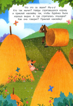 На ферме. Книжка с наклейками. 2+
