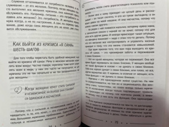 Сатья: Счастье, любовь, замужество. Божественная женщина