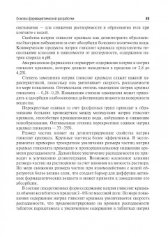 Краснюк, Демина, Анурова: Биофармация, или основы фарацевтической разработки, производства лекарственных форм