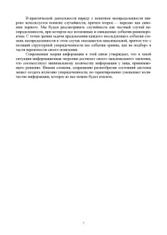Игорь Клименко: Принятие решений и феномен неопределенности. Учебное пособие для вузов