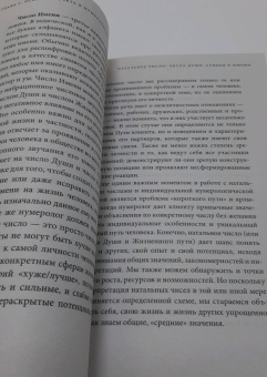 Нумерология. Как рассчитать свою судьбу