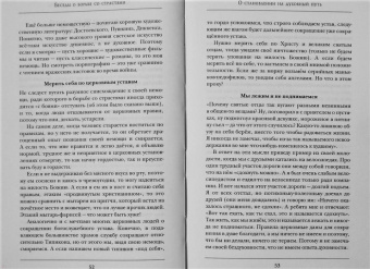 Константин Протоиерей: Беседы о борьбе со страстями