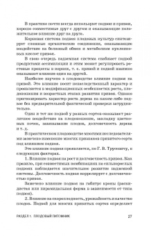 Кривко, Агафонов, Чулков: Питомниководство садовых культур. Учебное пособие для СПО