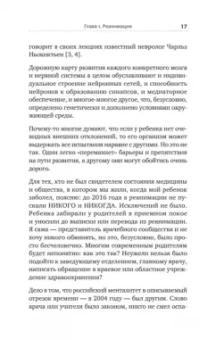 Наталья Тимошникова: РАСколдовать особенного ребенка. Как одна семья нашла выход там, где его не было