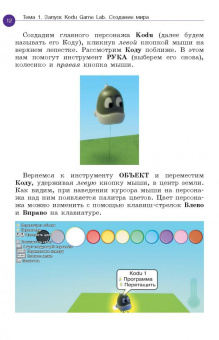 Ксения Астахова: Создаем игры с Kodu Game Lab