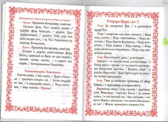Христос Воскресе! Канон, стихиры, часы Святой Пасхи
