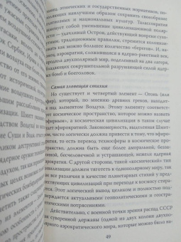 Александр Дугин: Русская война