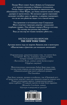 Мелисса Алберт: Страна ночи