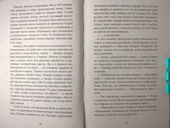Анна Кроу: Эхо поющих песков