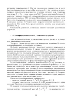 Владимир Галочкин: Схемотехника аналоговых и цифровых устройств. Учебник