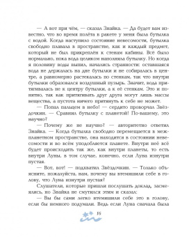 Николай Носов: Незнайка на Луне