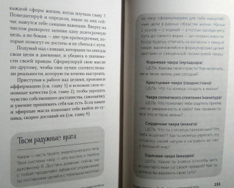 Дара Голдберг: Пробуждение богини. Путешествие к Силе