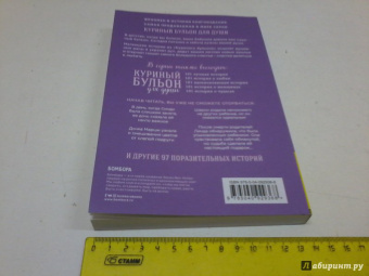Шимофф, Хансен, Рид: Куриный бульон для души. 101 история для мам. О радости, вдохновении и счастье материнства