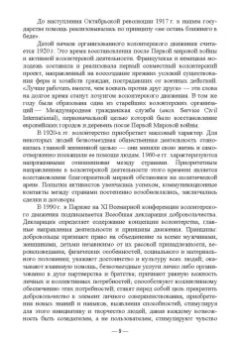 Антонова, Базарова, Буртонова: Организация добровольческой деятельности и взаимодействие с социально-ориентированными НКО
