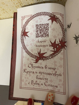 Анастасия Гор: Рубиновый лес
