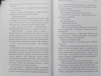 Марина Эльденберт: Королевская магия