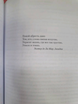 Мэри Стюарт: И девять ждут тебя карет. Мадам, вы будете говорить? Романы, новеллы