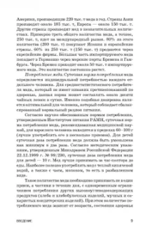 Позняковский, Ивашевская, Рязанова: Экспертиза продуктов пчеловодства. Качество и безопасность. Учебное пособие. СПО