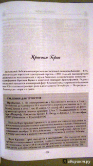 Андрей Сыров: Забытые достопримечательности южного берега Финского залива