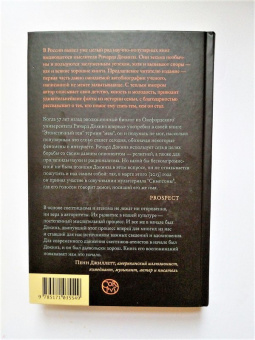 Ричард Докинз: Неутолимая любознательность:  как я стал ученым