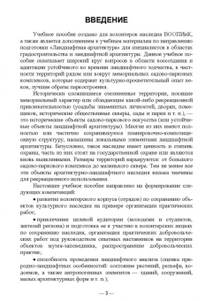 Сокольская, Вергунова, Пычин: Ландшафтная архитектура. Охрана и использование архитектурно-паркового наследия России