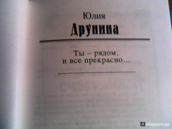 Юлия Друнина: Ты - рядом, и все прекрасно...