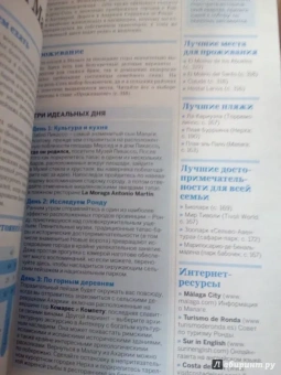 Сейнсбери, Нобл, Кинтеро: Андалусия. Путеводитель